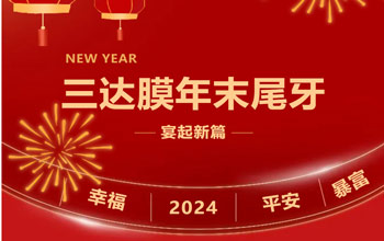 新章启 达未来| 尊龙凯时ag旗舰厅官网2023尾牙晚宴圆满落幕