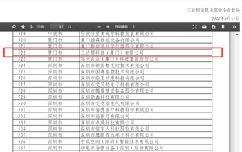 喜报 | 尊龙凯时ag旗舰厅官网入围工信部第三批重点“小巨人”企业名单