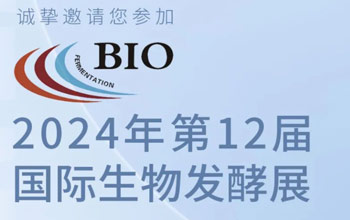 3月5日-7日|尊龙凯时ag旗舰厅官网邀您相约第12届国际生物发酵展